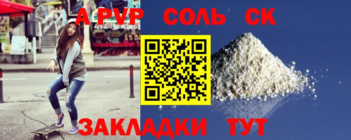 Alpha PVP Crystall Тобольск