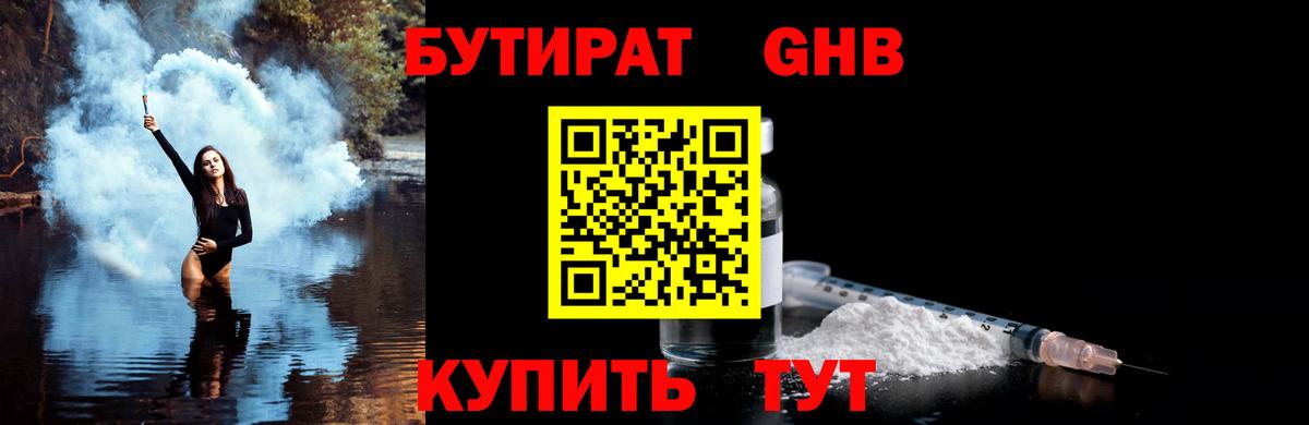 Бутират оксана Тобольск