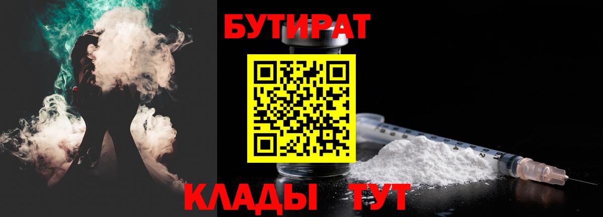 Бутират  Бутират бутик  Вход с VPN  Тобольск 