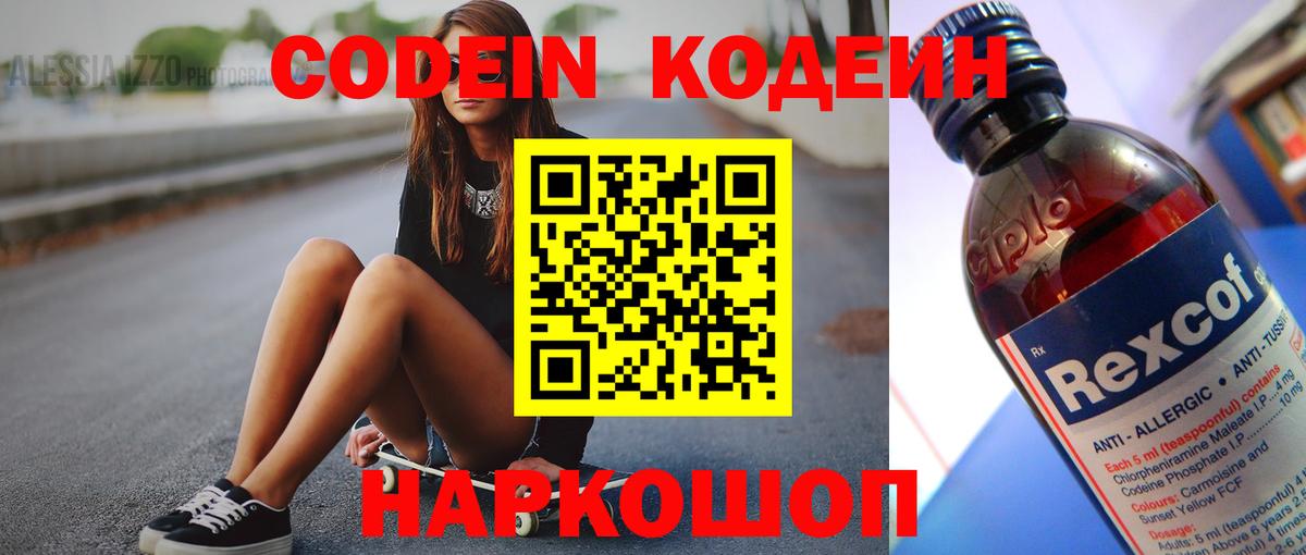 Кодеиновый сироп Lean напиток Lean (лин)  Вход с VPN  Тобольск  Кодеиновый сироп Lean напиток Lean (лин) 