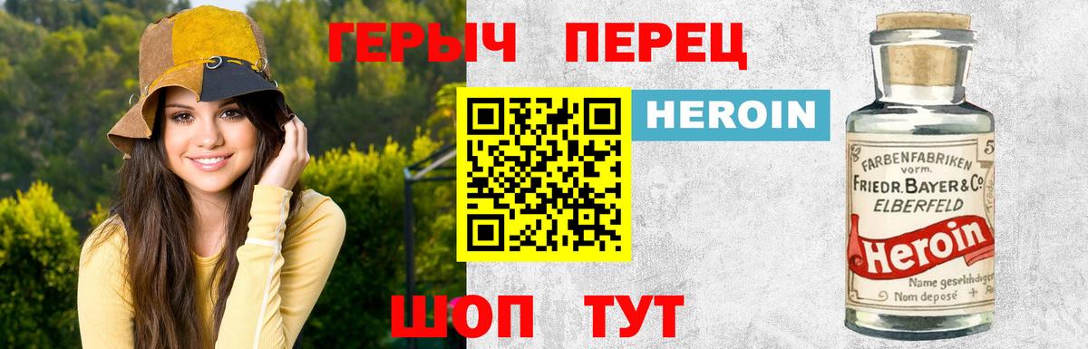 ГЕРОИН хмурый Тобольск