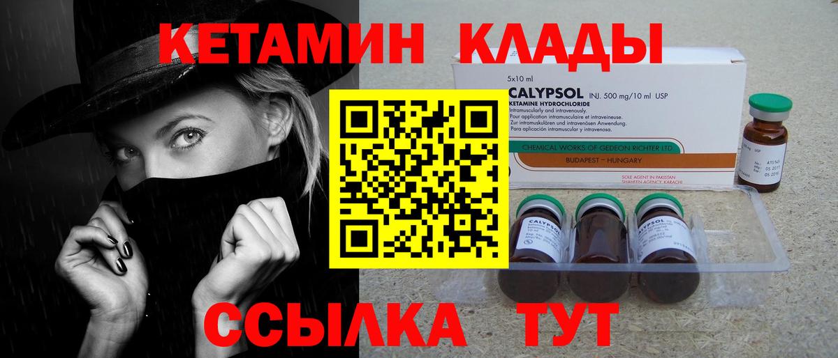 КЕТАМИН ketamine  Вход с VPN  Тобольск 