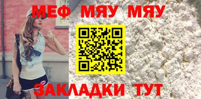 мяу мяу кристалл Нальчик