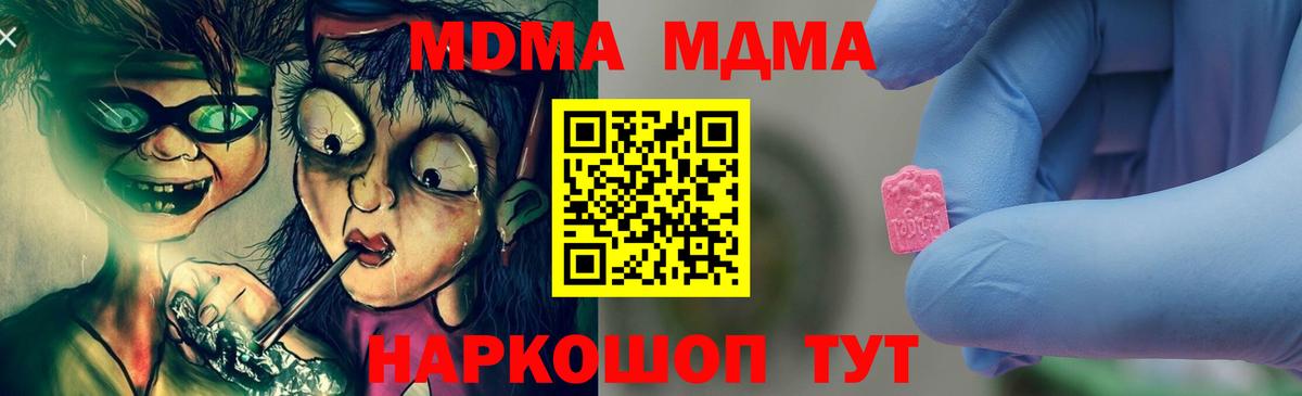 МДМА  MDMA молли  Вход с VPN  MDMA молли  Тобольск 