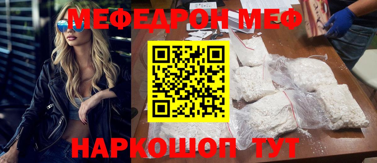 Меф мяу мяу мука Тобольск