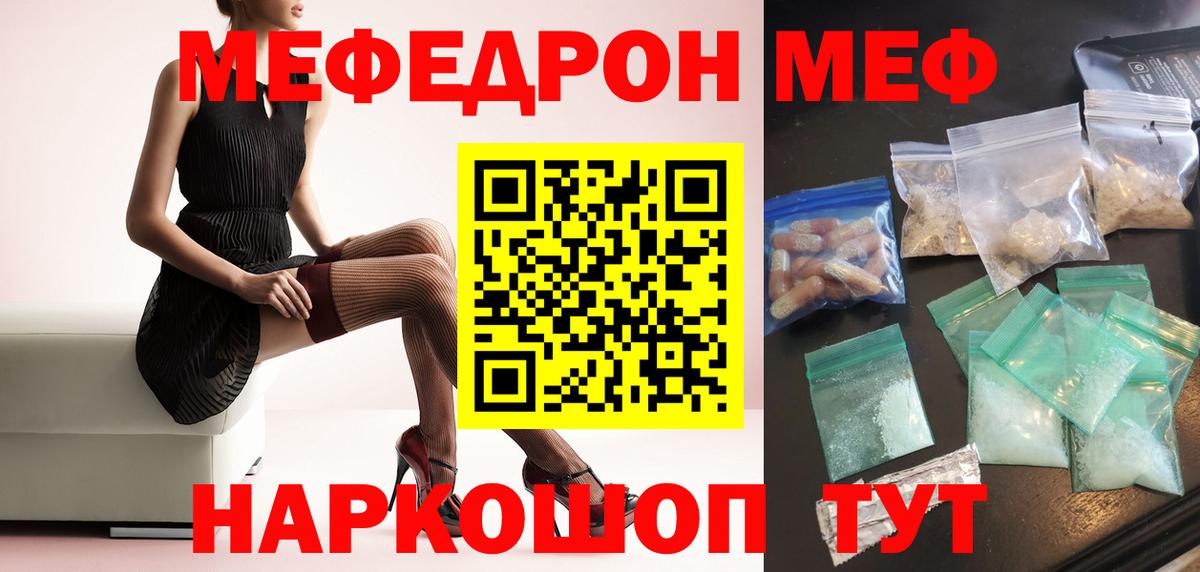 МЕФ  цена   Меф  Тобольск  МЕФ мука  Вход с VPN 